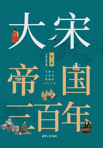 大宋帝国风云录
