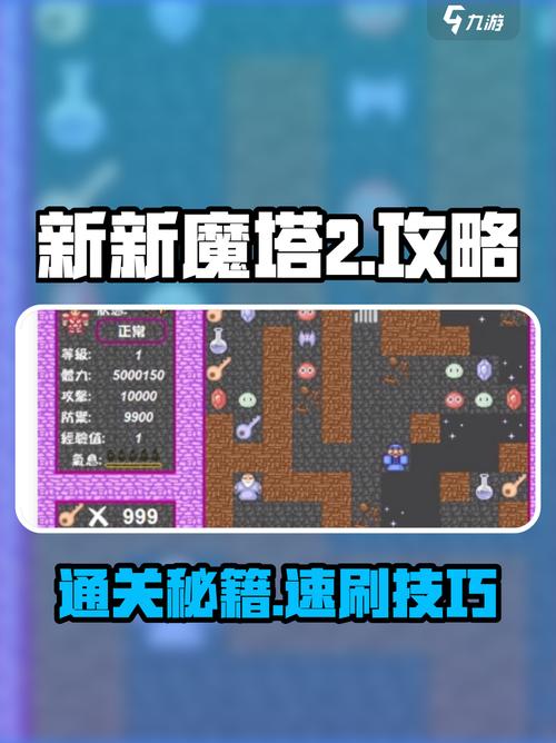 新手必看新新魔塔经典模式第二阶段通关攻略