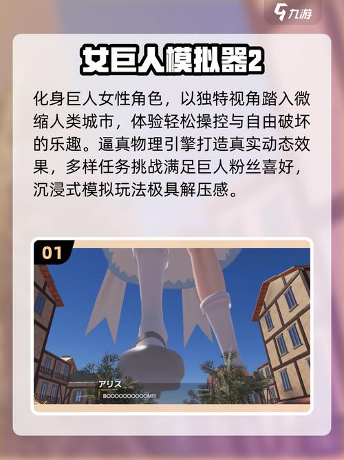 女巨人模拟器手游推荐2025最热巨人游戏