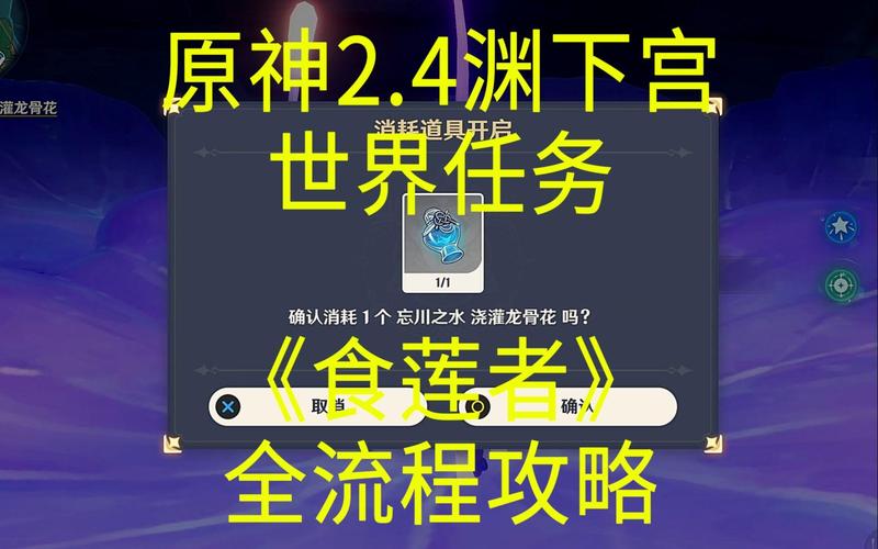 原神渊下宫食莲者任务攻略