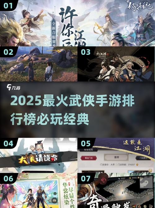 2025金庸手游TOP榜武侠迷必玩!