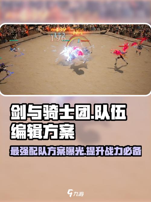 剑与骑士团最强配队攻略,队伍编辑方案全解析!截图
