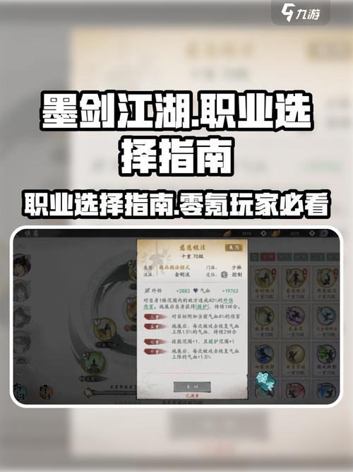 墨剑江湖0氪t0职业推荐,平民最强职业选择攻略