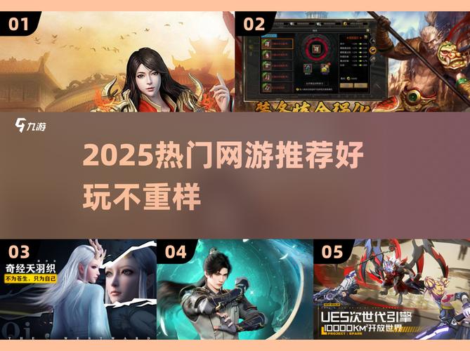 2025高人气新网游合集!好玩到停不下来
