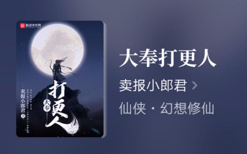 大奉打更人(卖报小郎君)小说在线阅读