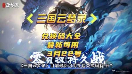 三国云梦录礼包大全2024最新