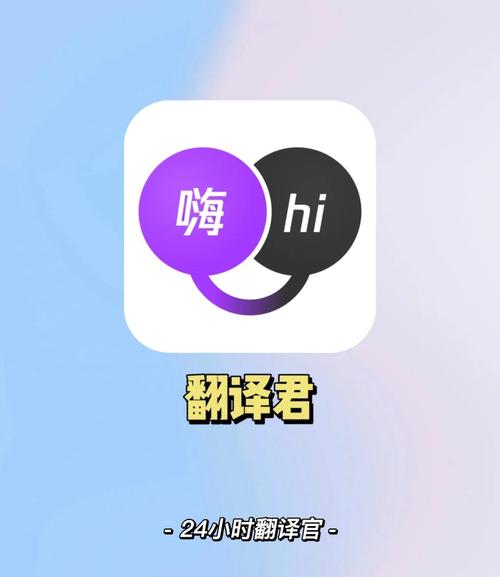 腾讯翻译君app