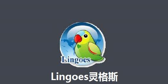 灵格斯词霸(Lingoes)官方版安装