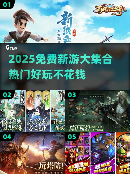 不氪金也能玩爆!2025高质量网游推荐