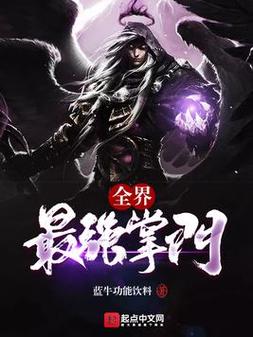 全界最强掌门截图