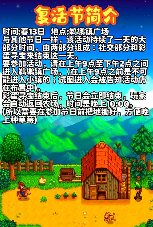 星露谷物语复活节彩蛋路线介绍