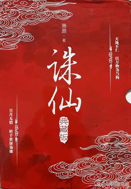 《诛仙》小说在线阅读