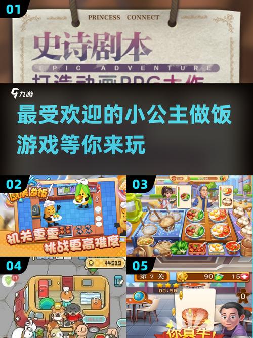2025超小公主做饭游戏推荐