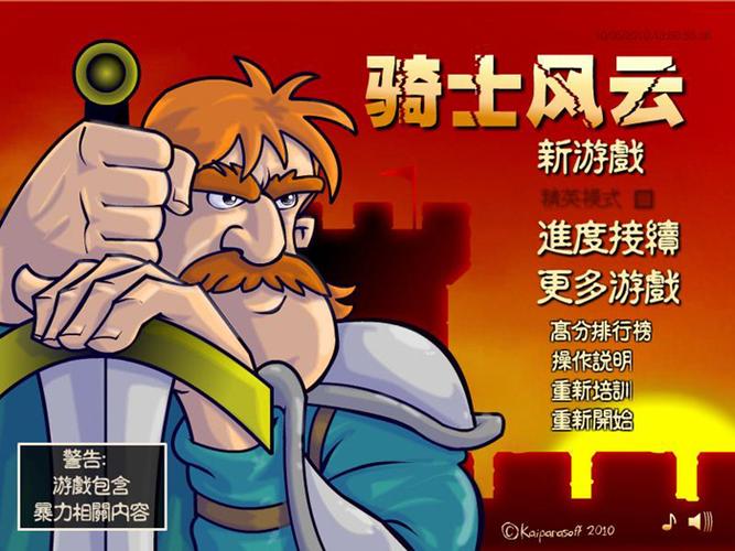 骑士风云