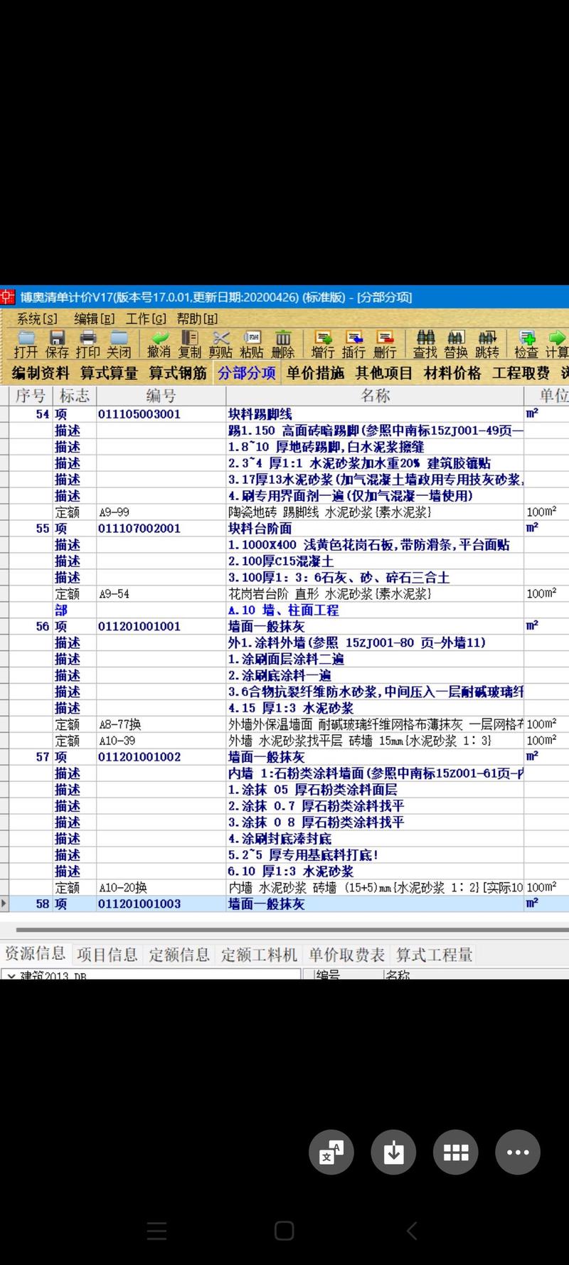 博奥清单计价电脑版官方2025最新版