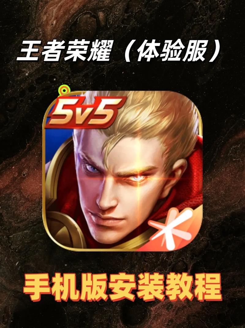 王者荣耀体验服官方最新版