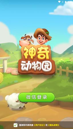 奇妙动物园iPad版游戏2025最新手机版