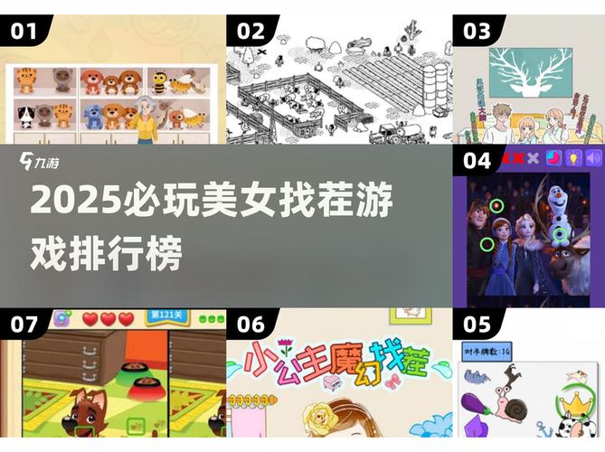2025必玩!美女找茬游戏TOP榜