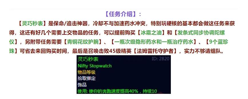 魔兽世界怀旧服灵巧秒表任务流程详解多少级能做、怎么
