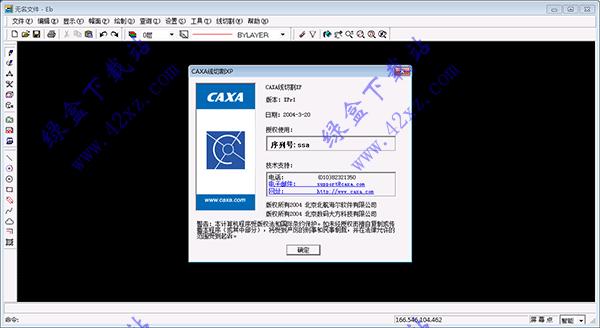 CAXA线切割XP电脑版2025最新