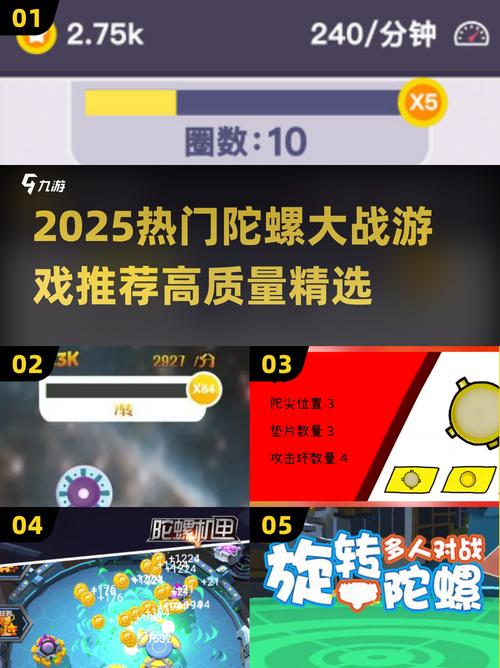2025有意思的陀螺游戏排行超耐玩的陀螺游戏合集前五