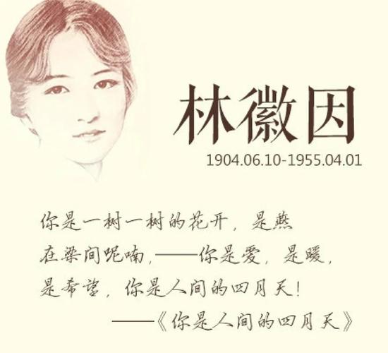 你是人间四月天(林徽因)全本在线阅读