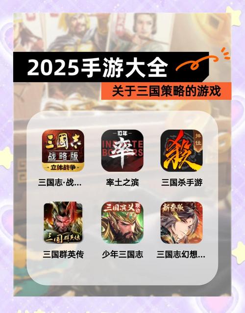 三国策略游戏排行榜前十名有哪些2025火爆的三国手游