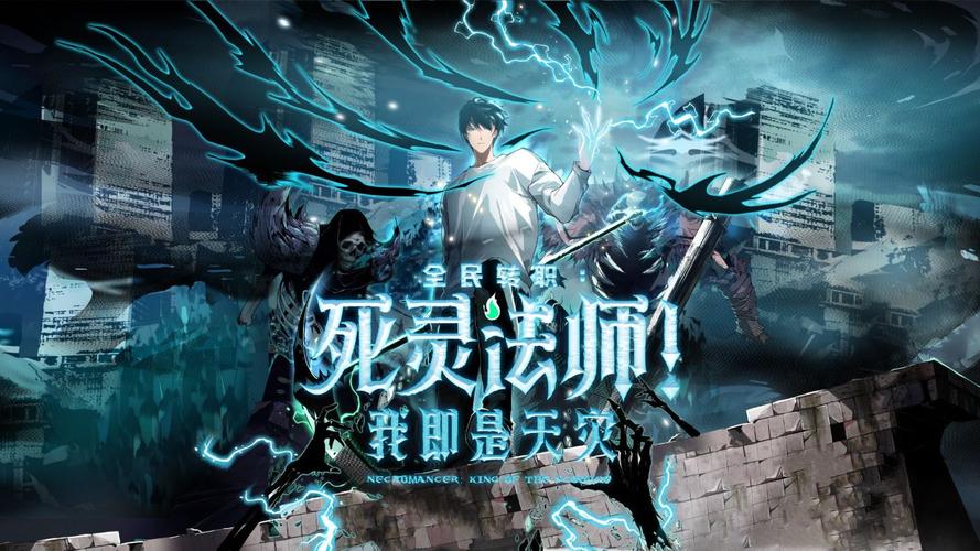 全民转职:死灵法师!我即是天灾