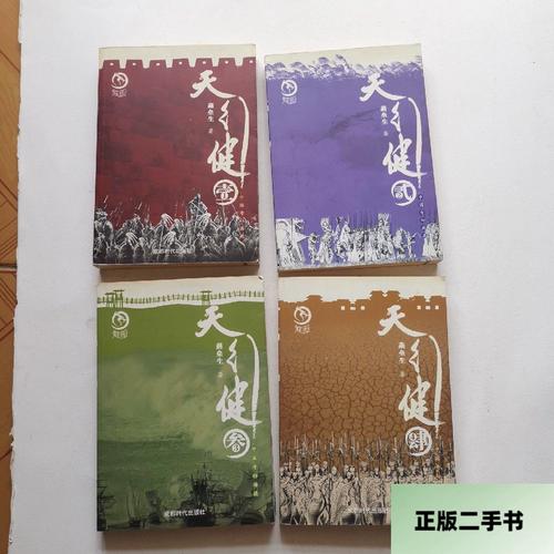天行健(全6册修订版)(燕垒生)小说在线阅读
