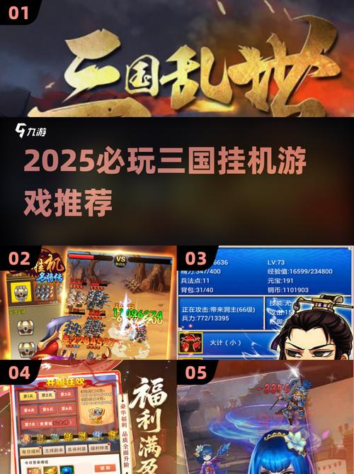 2025必玩三国挂机游戏推荐!