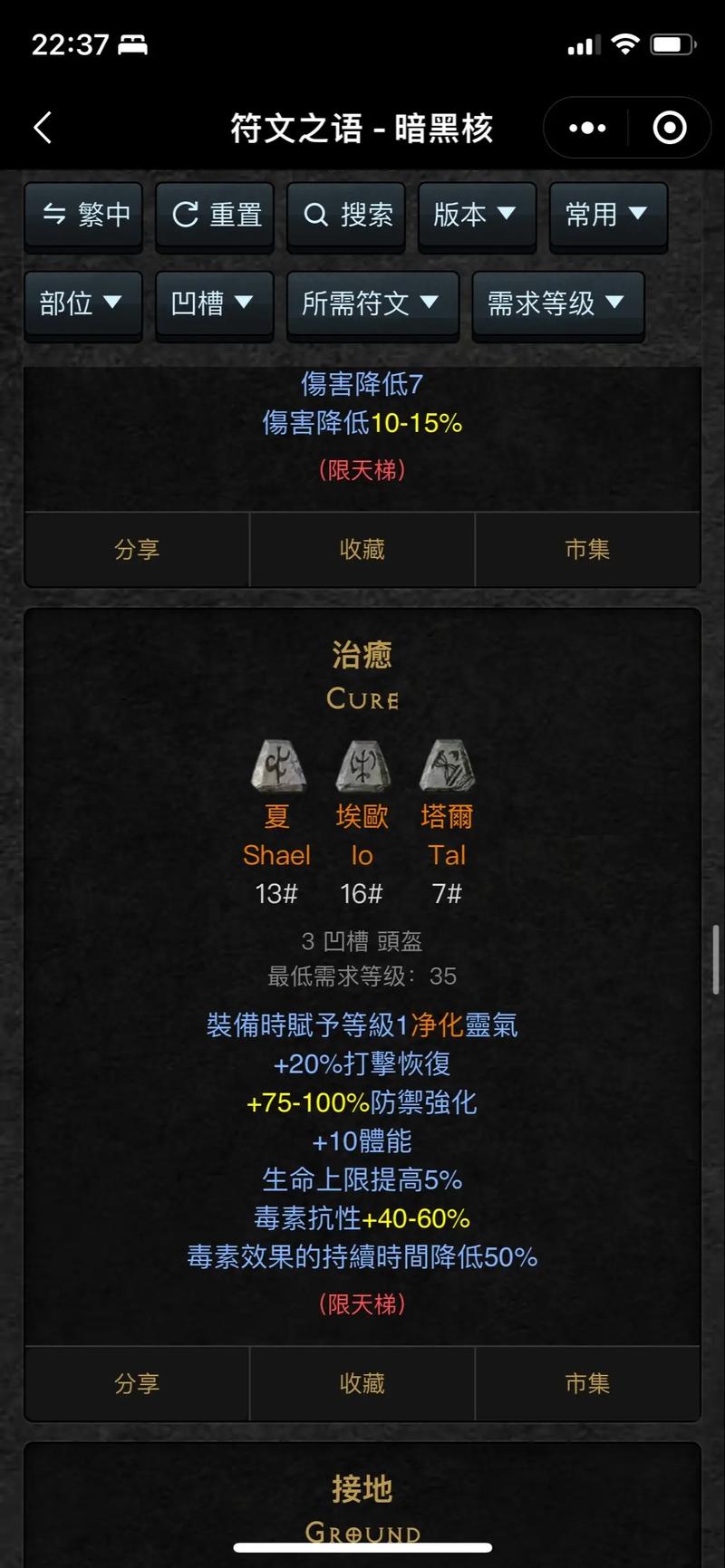 暗黑2知识头盔符文之语属性详解知识头盔符文之语怎么