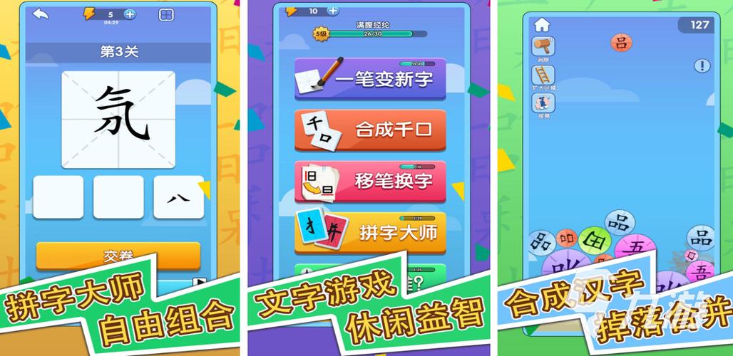 组词游戏大全100个推荐2025必玩的组词游戏Top10