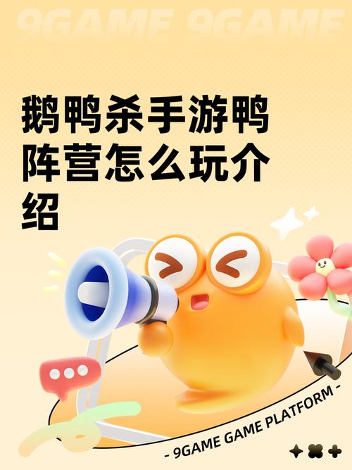鹅鸭杀手游鸭阵营怎么玩介绍