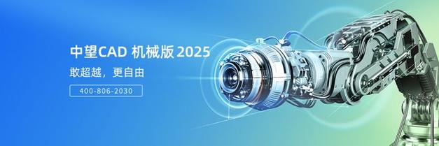 中望CAD机械版2025最新pc版