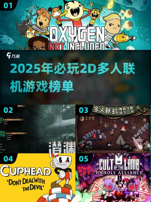 热门多人玩的2d游戏榜单有哪些受欢迎的2d手机游戏