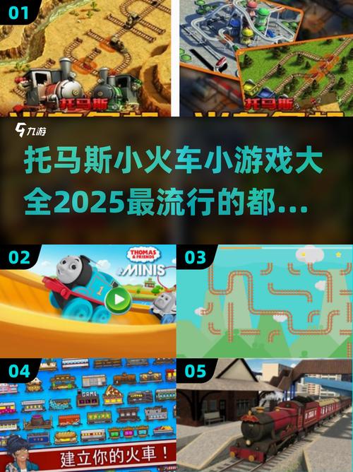 托马斯小火车游戏合集2025最全推荐,玩到停不下来