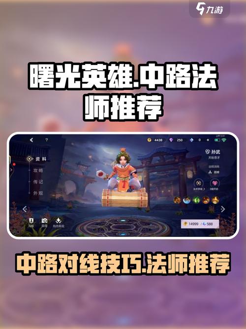 曙光英雄中路打法超详细攻略助你上分!