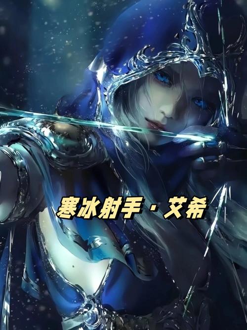 从零开始的ADC之旅mdashmdash寒冰射手攻略