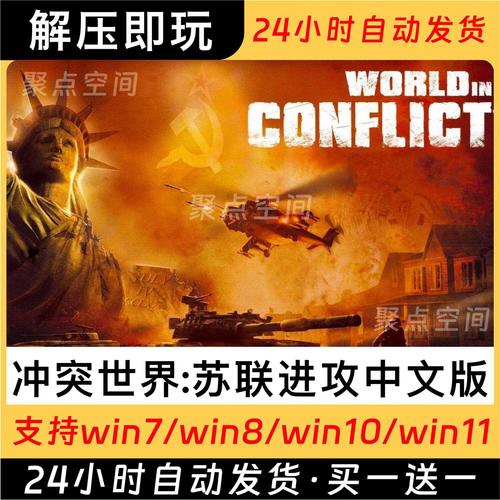 冲突世界之苏联进攻游戏2025最新pc版