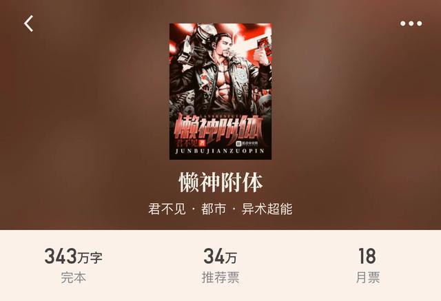 懒神附体(君不见)全本在线阅读