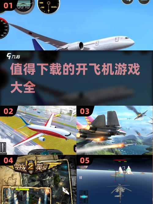 2025最火开飞机游戏Top5