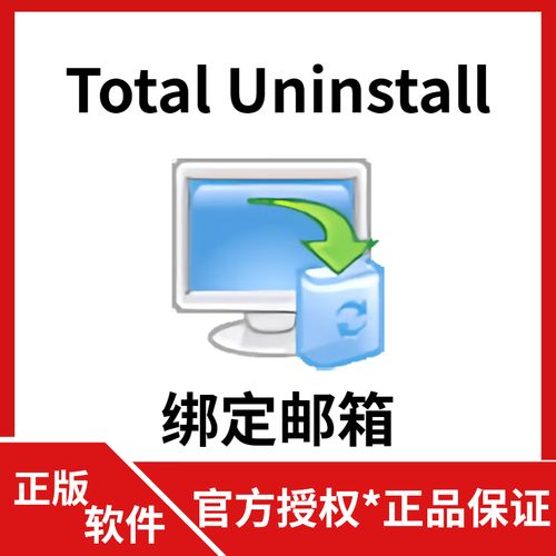 TotalUninstall(完全卸载)2025最新pc版
