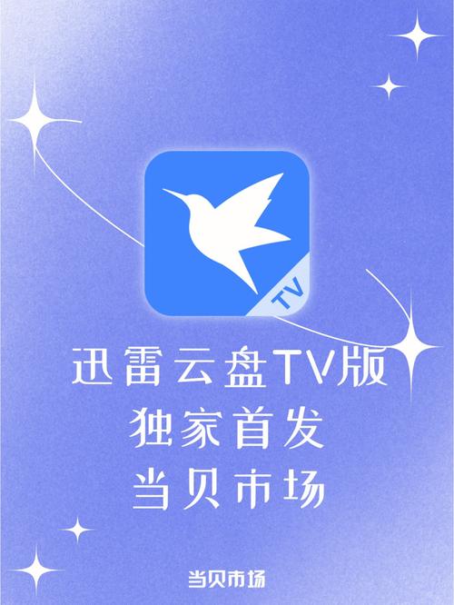 迅雷直播官方电脑版