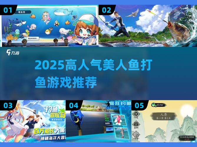 2025必玩美人鱼打鱼游戏高人气TOP榜