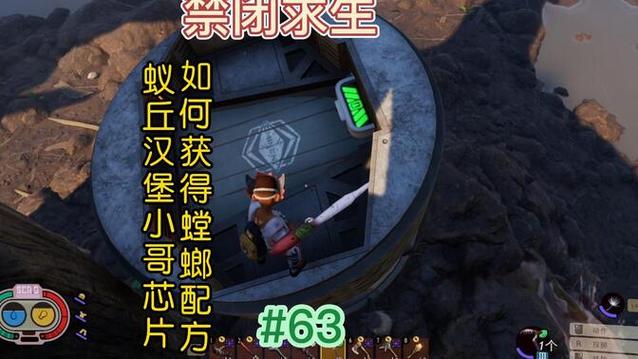禁闭求生Grounded野餐汉堡小哥芯片在哪里