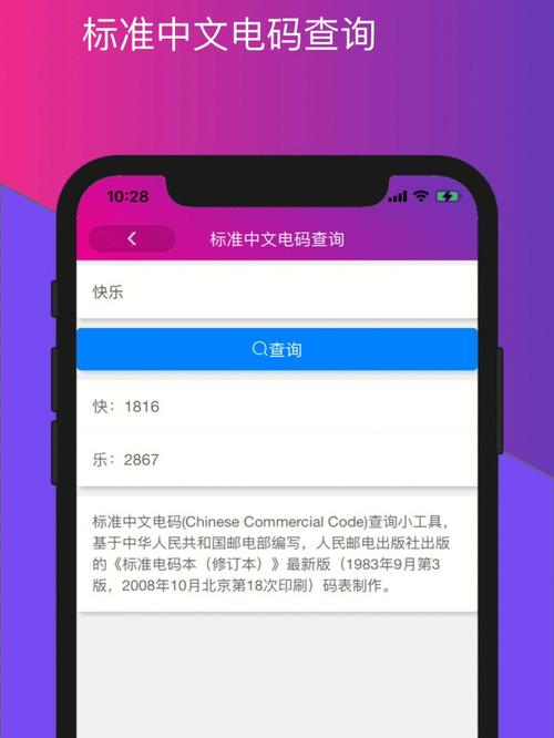 标准中文电码查询