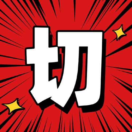 重生特烦恼