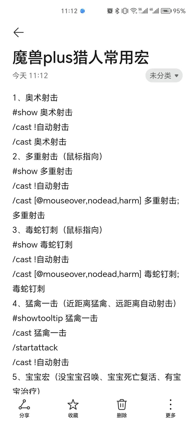 魔兽世界猎人输出宏命令介绍80级生存猎人输出宏盘点
