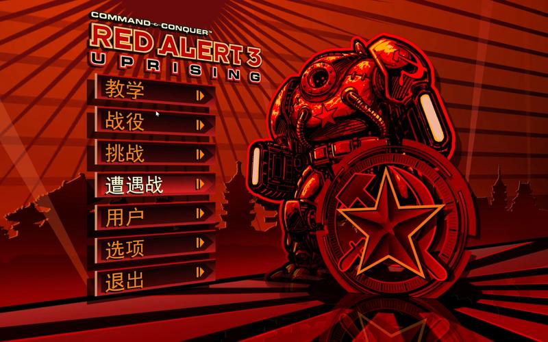 红色警戒3世界大战游戏2025最新pc版