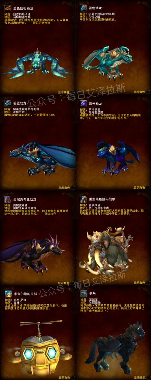 魔兽世界哪些BOOS掉坐骑坐骑掉落大全